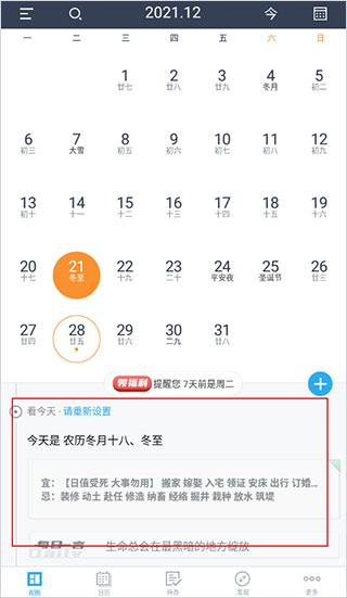 365日历下载