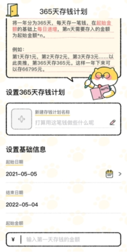 喵喵记账app16