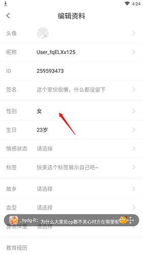 爱优漫如何转换成男生3