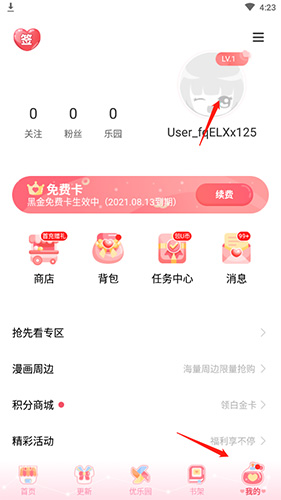 爱优漫如何转换成男生