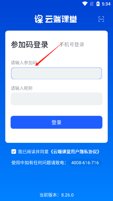 云端课堂手机版 云端课堂手机版