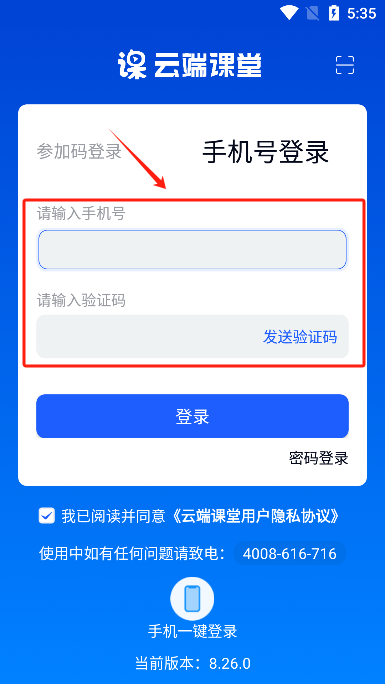 云端课堂手机版 云端课堂手机版