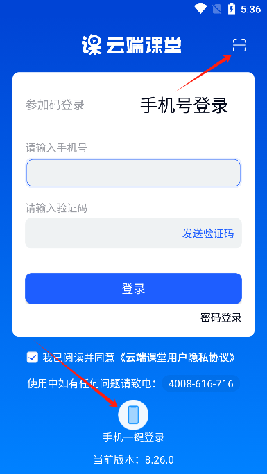 云端课堂手机版 云端课堂手机版