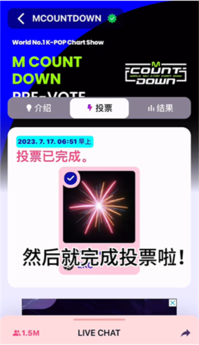 mcountdown投票软件图片17