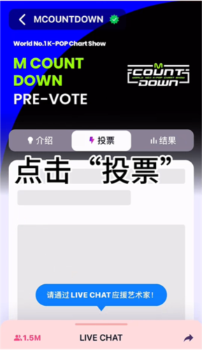 mcountdown投票软件图片14