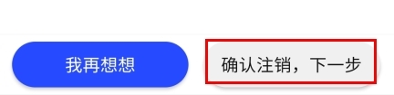 车行168怎么注销图片3