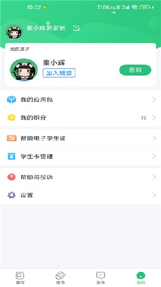 青城教育家辅版