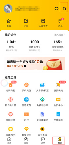 美团APP软件截图27