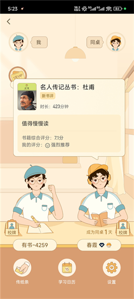 怎么找搭子一起阅读配图5