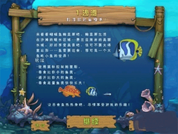 贪吃鱼2中文版