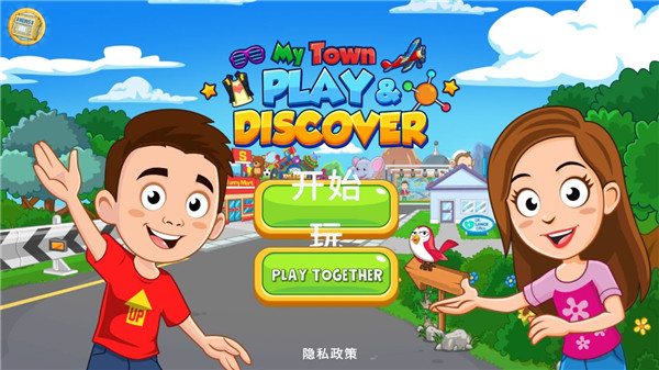 我的城镇探索游戏攻略 我的城镇探索全解锁版游戏图片5
