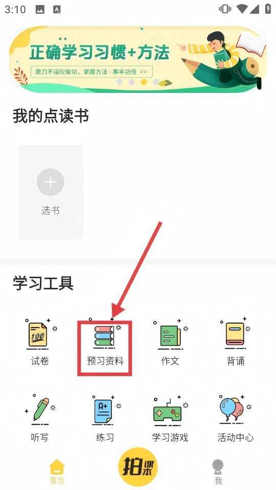 倍速英语点读
