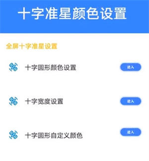 准星大师瞄准器