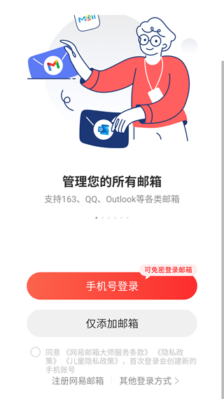网易163邮箱