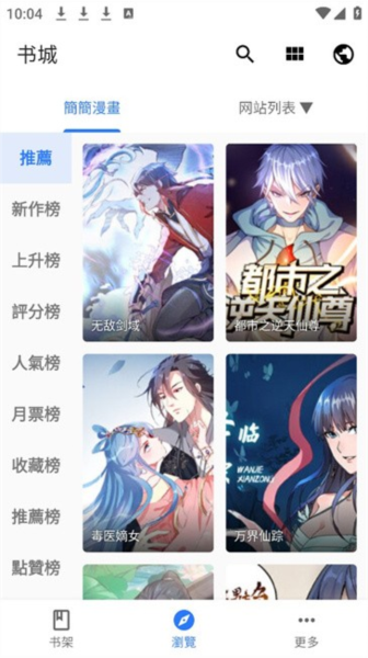 全是漫画软件 全是漫画app软件截图6