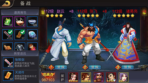 三国战纪119手机单机版图片8