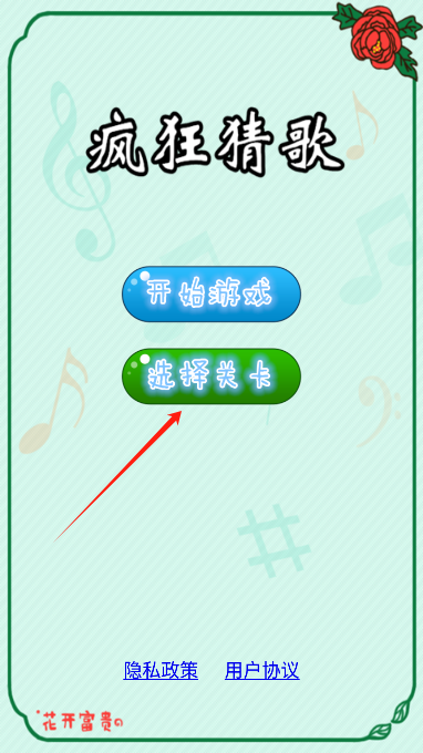 疯狂猜歌游戏手机版