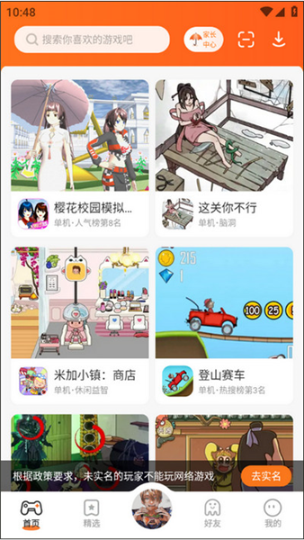 免费游戏哪里找配图1