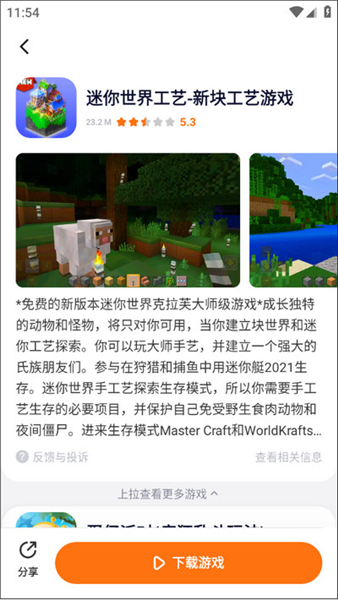 免费游戏哪里找配图3