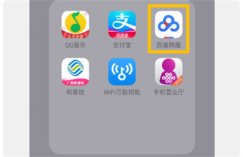百度云网盘app手机版