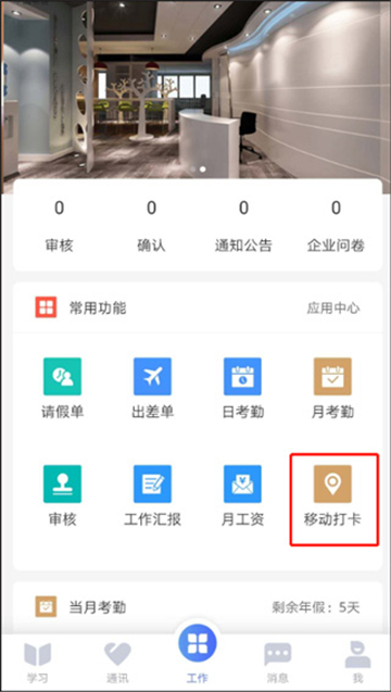 员工之家app最新版下载官方版 员工之家app最新版下载官方版