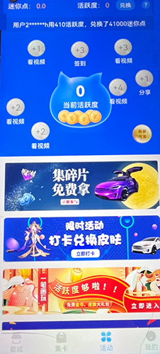 迷你之家2024手机版怎么获得活跃度1