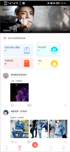 星芒反黑app官方正版图片4