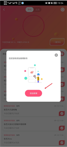 星芒反黑app官方正版图片6