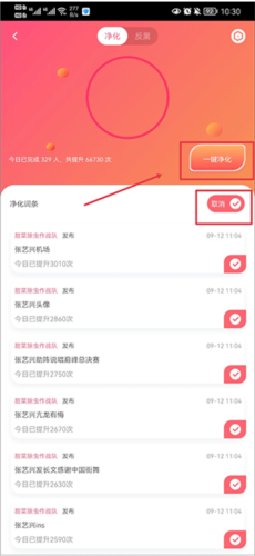 星芒反黑app官方正版图片5