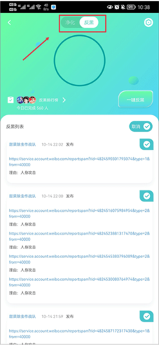 星芒反黑app官方正版图片8