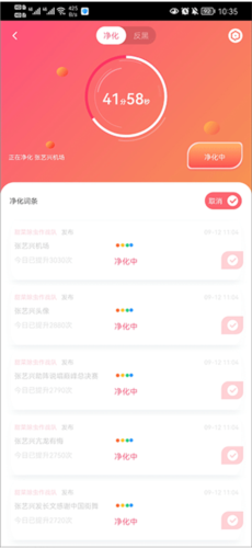 星芒反黑app官方正版图片7