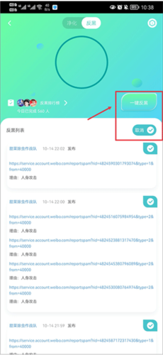 星芒反黑app官方正版图片9
