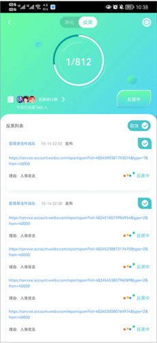星芒反黑app官方正版图片10