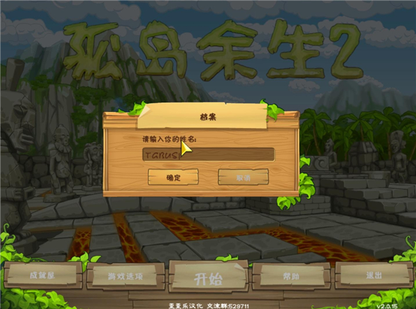 孤岛余生2完整版下载