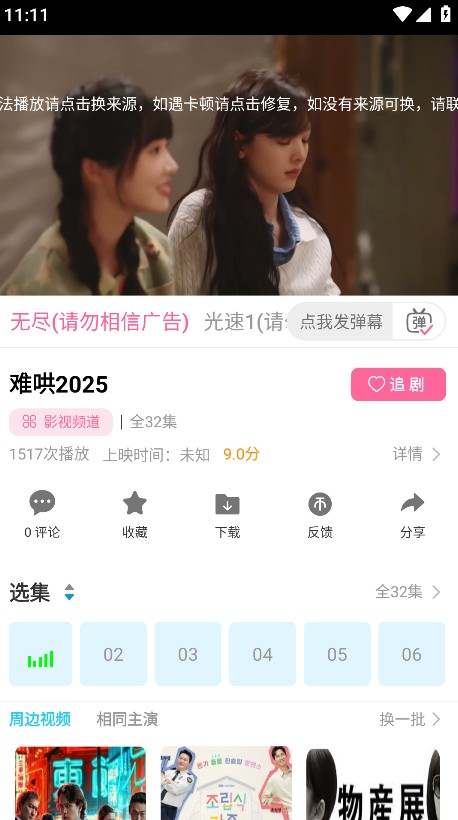 红豆视频追剧