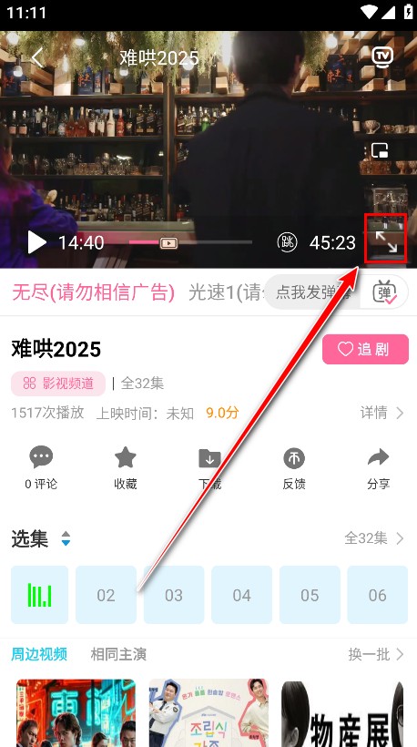 红豆视频追剧