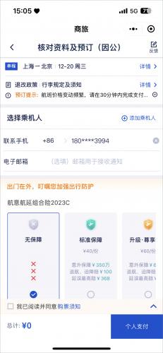 携程商旅app