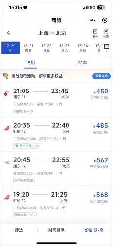 携程商旅app