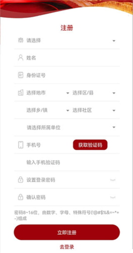 龙江先锋网党建云平台app6