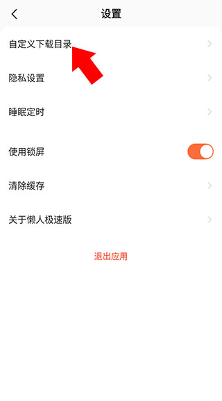 懒人听书极速版