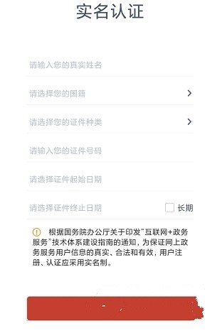怎么实名认证2