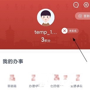 怎么实名认证1