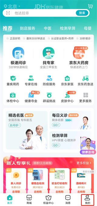 京东健康app下载