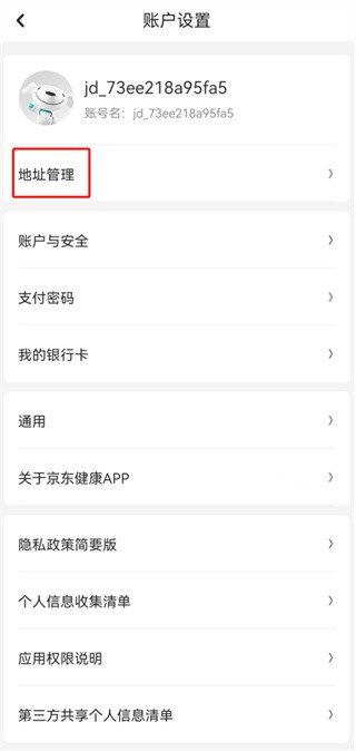 京东健康app下载