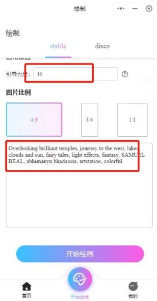 意间AI绘画