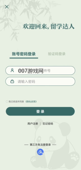 留学e网通app下载最新版本