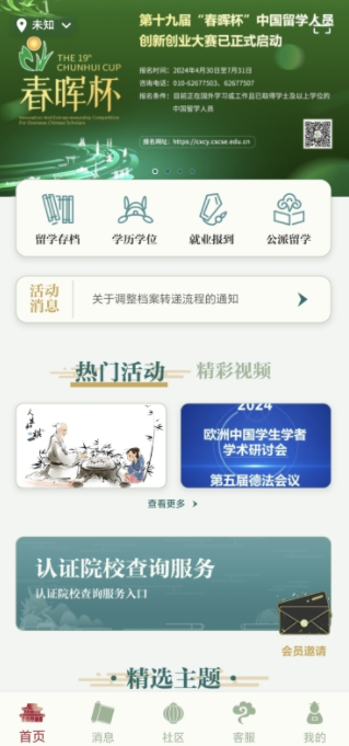 留学e网通app下载最新版本