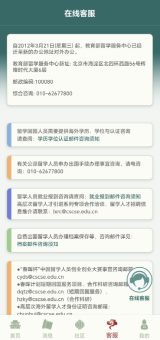 留学e网通app下载最新版本