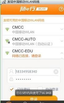 随e行WiFi手机版图片6