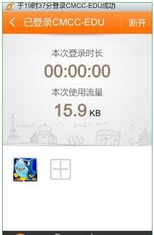 随e行WiFi手机版图片5